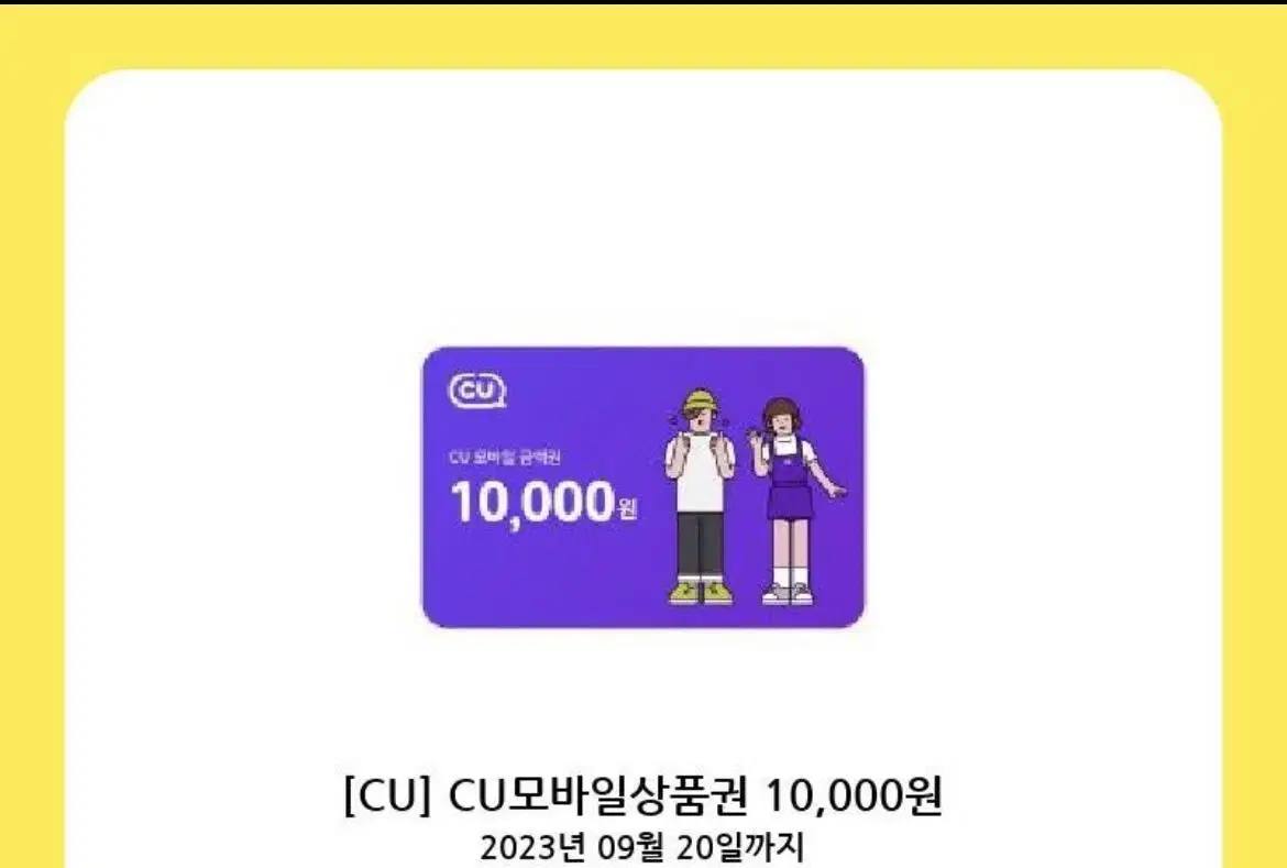 Cu 기프티콘